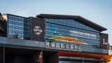 Xi Jinping sends congratulatory letter to 2025 China International Fair for Trade in Services